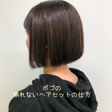 にこりこ on LIPS 「こんにちはにこりこです。ボブの崩れないヘアセットの仕方について..」（1枚目）