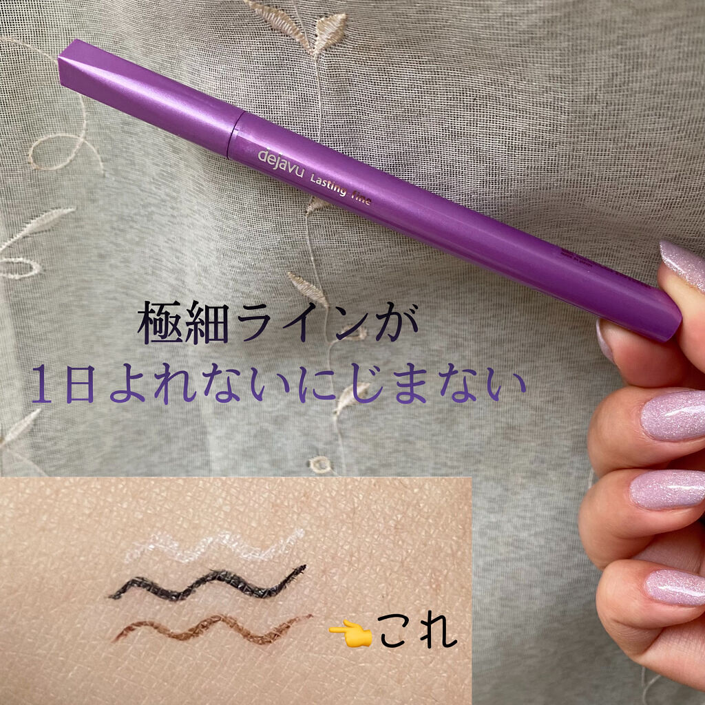 「密着アイライナー」ショート筆リキッド/デジャヴュ/リキッドアイライナーを使ったクチコミ（1枚目）