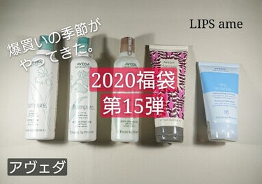 シャンピュア ナーチュアリング シャンプー／コンディショナー/AVEDA/シャンプー・コンディショナーを使ったクチコミ（1枚目）