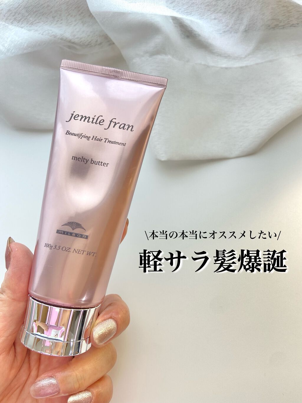 メルティバター/ジェミールフラン/ヘアバームを使ったクチコミ（1枚目）