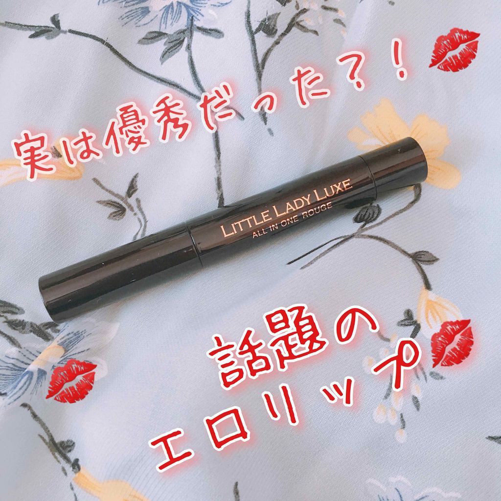 オールインワンルージュ/リトルレディ リュクス/リップグロスを使ったクチコミ(1枚目)