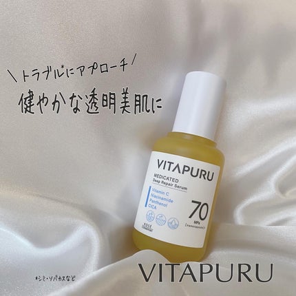 ビタプル ディープリペア セラム/VITAPURU/美容液を使ったクチコミ(1枚目)