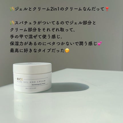 ライスピュアジェル&クリーム/THANK YOU FARMER/フェイスクリームを使ったクチコミ(4枚目)