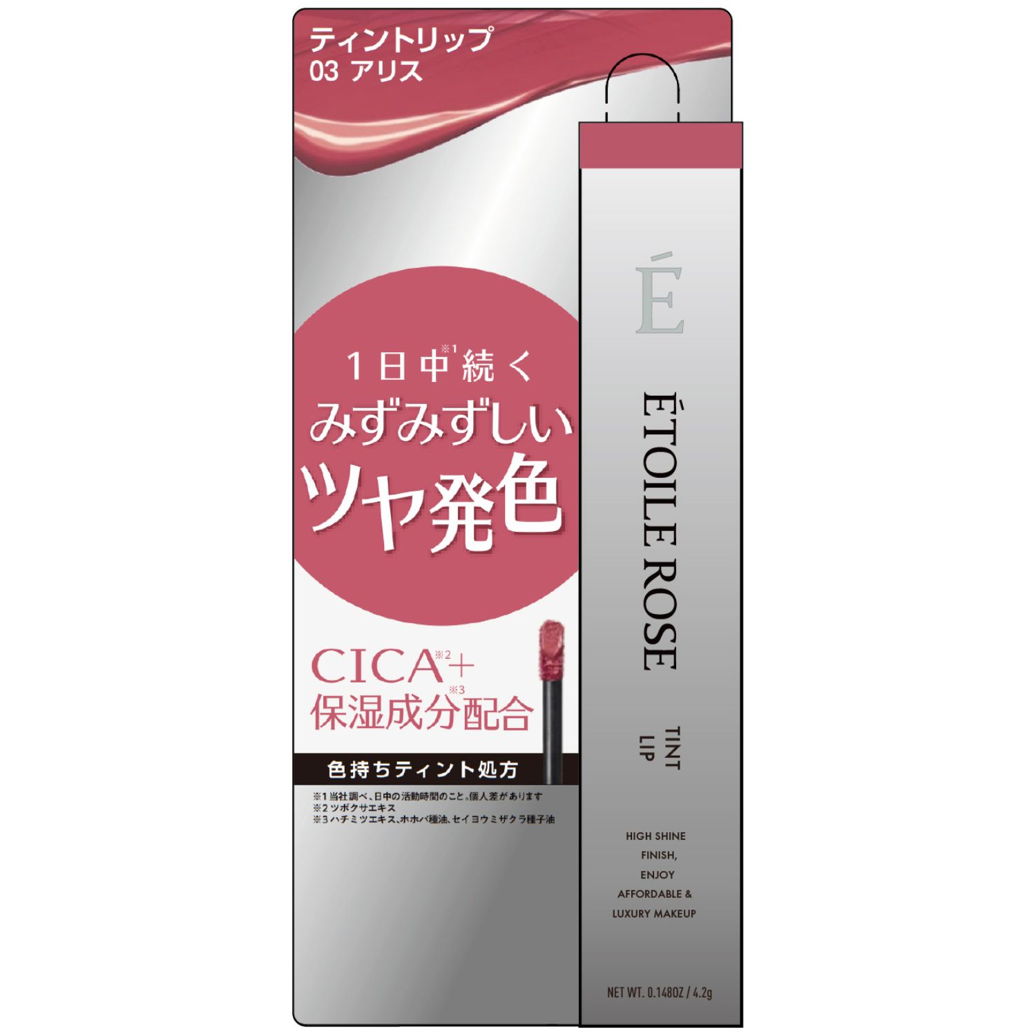 エトワルローズ ティントリップN 03 アリス