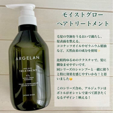 モイストグロー シャンプー/ヘアトリートメント トリートメント 480ml/アルジェラン/シャンプー・コンディショナーを使ったクチコミ（3枚目）