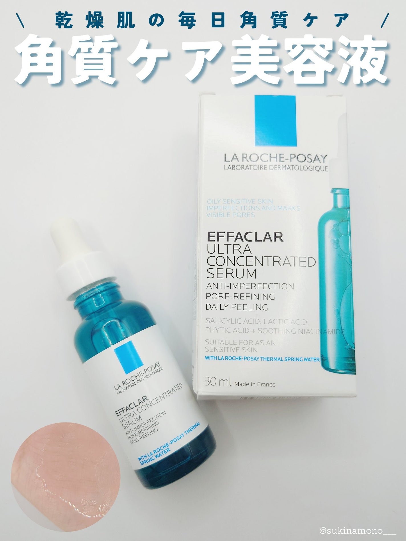 エファクラ ピールケア セラム/ラ ロッシュ ポゼ/美容液を使ったクチコミ(1枚目)