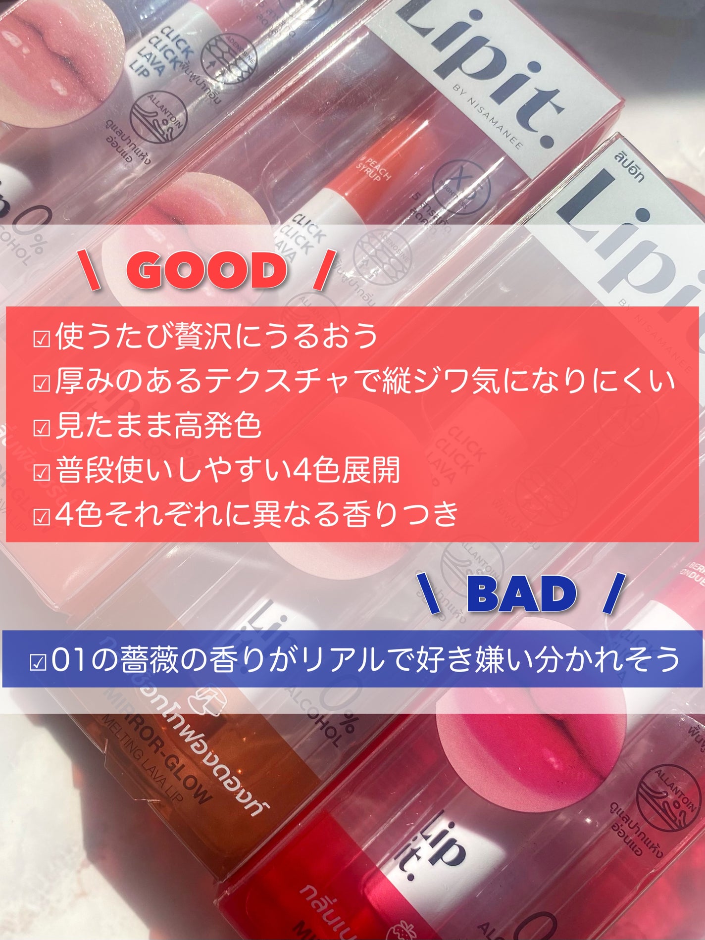 クリッククリック ラバリップ/Lipit./口紅を使ったクチコミ(8枚目)