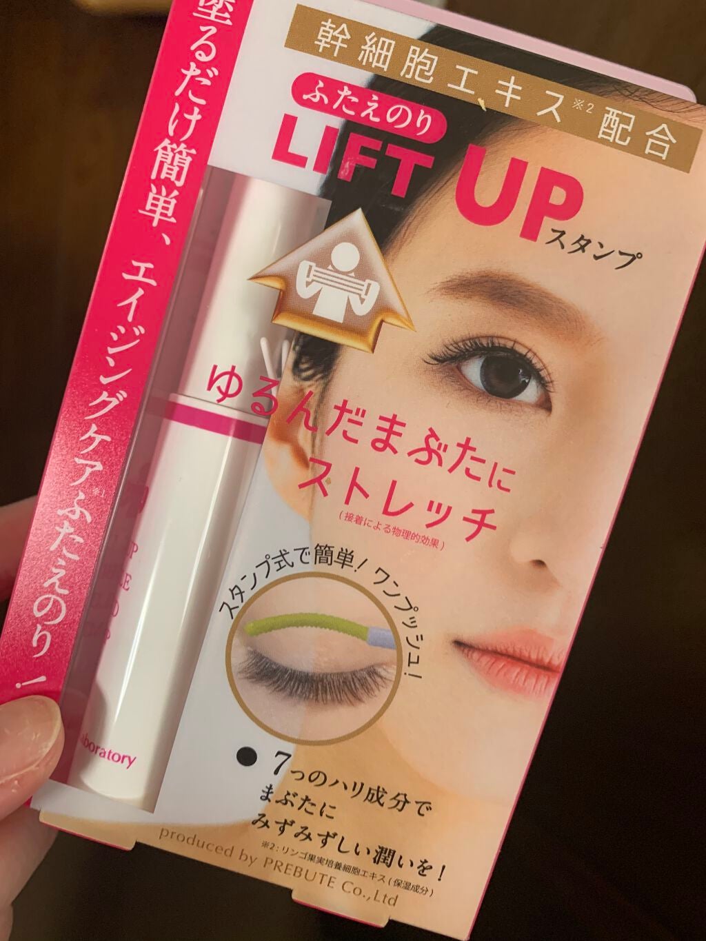 リフトアップふたえスタンプ/プレビュート/二重まぶた用アイテムを使ったクチコミ(1枚目)