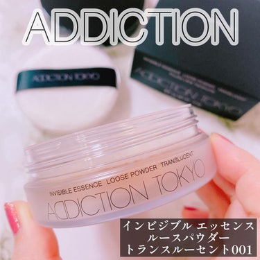 インビジブル エッセンス ルースパウダー トランスルーセント /ADDICTION/ルースパウダーを使ったクチコミ（1枚目）