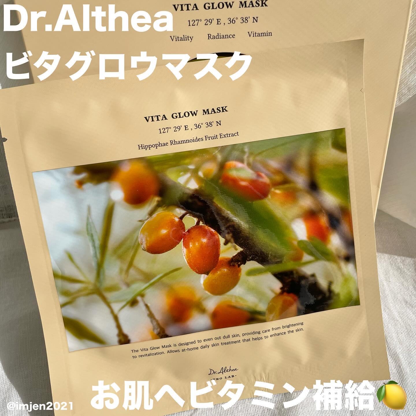 ビタグロウマスク/Dr.Althea/シートマスク・パックを使ったクチコミ（1枚目）