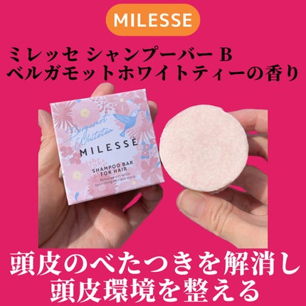 ぽち on LIPS 「未来の「髪」も「自然」も美しく!ミレッセシャンプー&トリートメ..」(4枚目)