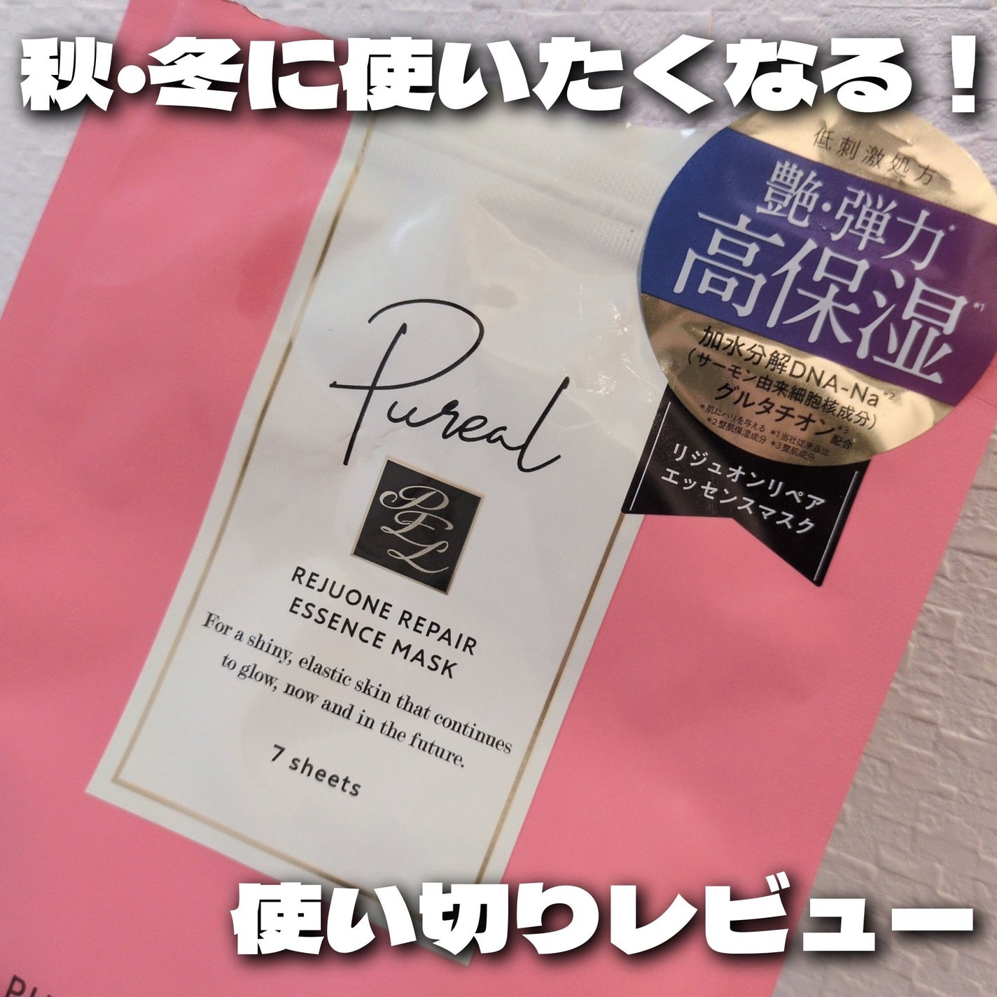 リジュオンリペアエッセンスマスク/ピュレア/シートマスク・パックを使ったクチコミ(1枚目)