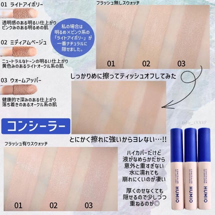 HUMIO コンシーラー/HUMIO/リキッドコンシーラーを使ったクチコミ(4枚目)