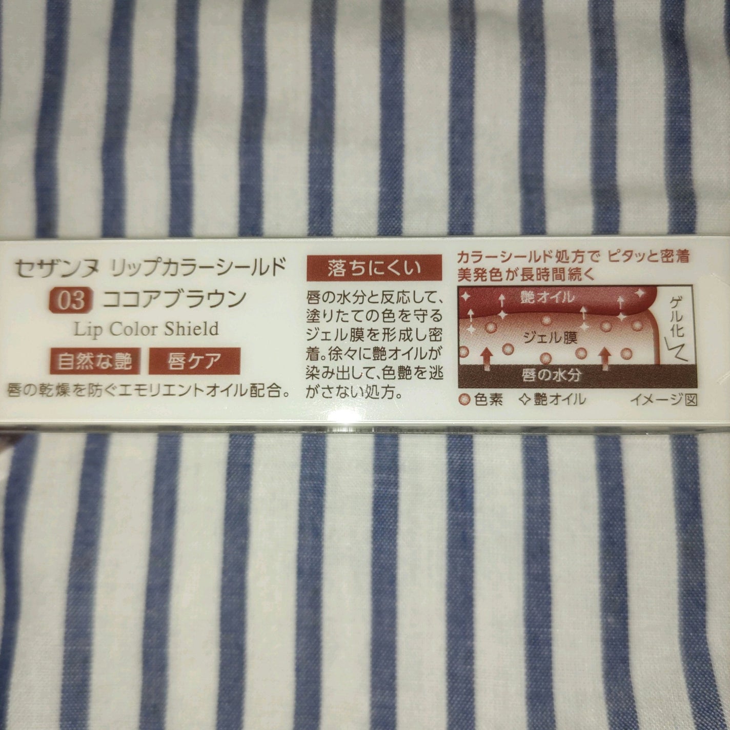 リップカラーシールド/CEZANNE/口紅を使ったクチコミ(2枚目)