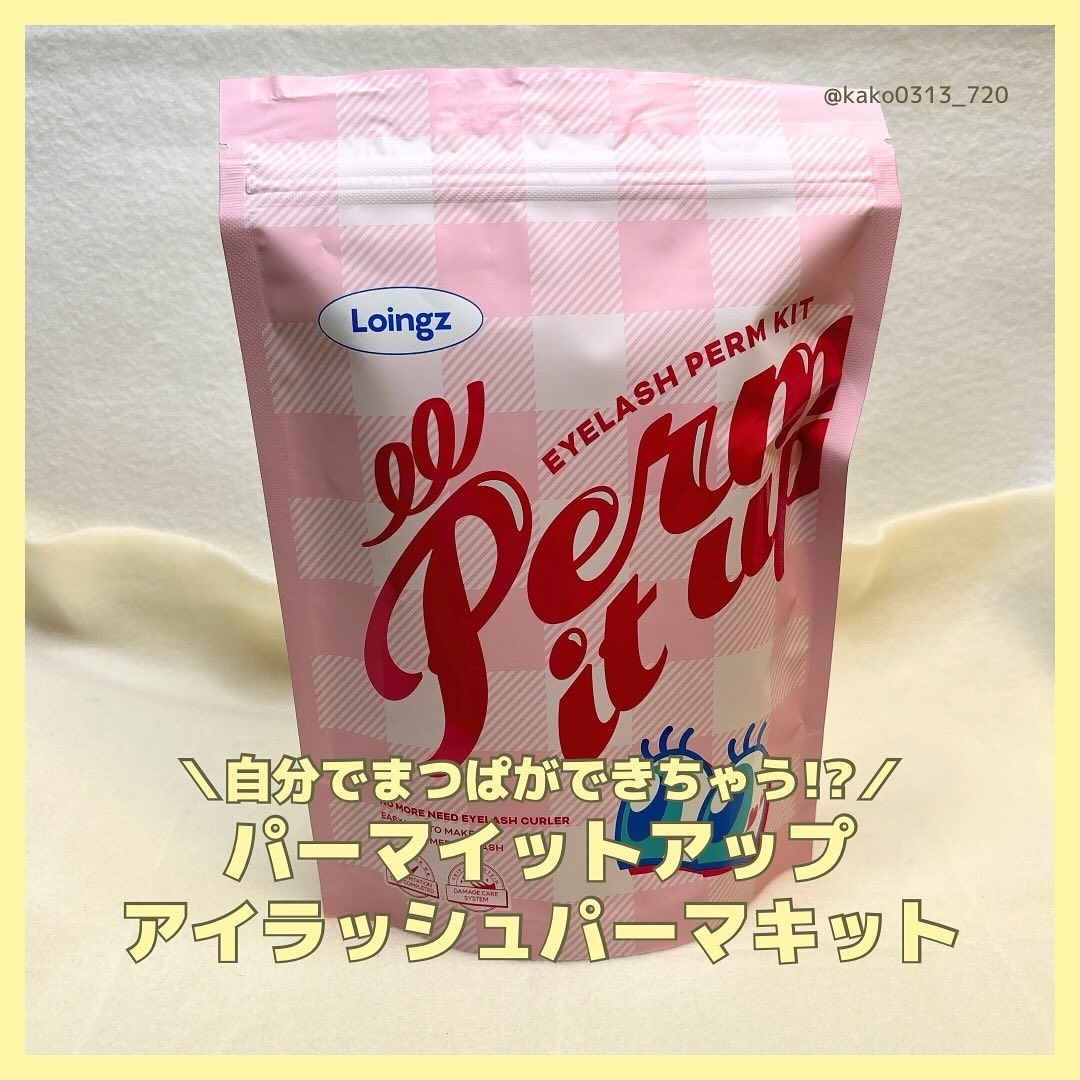 ⁡パーマイットアップアイラッシュパーマキット/Loingz/その他キットセットを使ったクチコミ（1枚目）