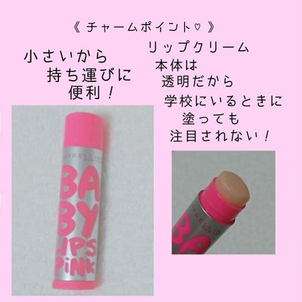 リップクリーム ピンクグロウ/MAYBELLINE NEW YORK/リップケアを使ったクチコミ(3枚目)