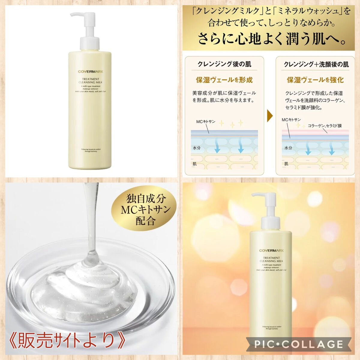 トリートメント クレンジング ミルク/COVERMARK/ミルククレンジングを使ったクチコミ（3枚目）