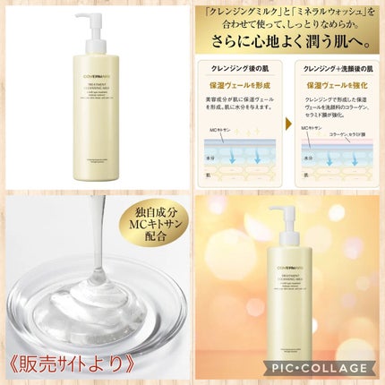 トリートメント クレンジング ミルク/COVERMARK/ミルククレンジングを使ったクチコミ(3枚目)