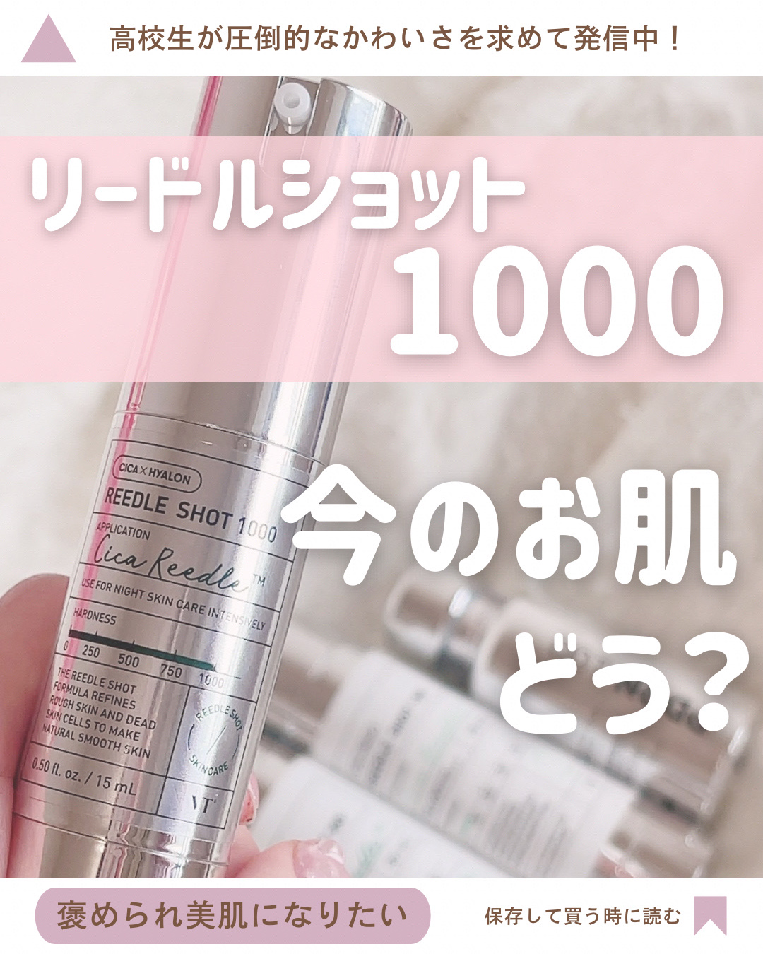リードルショット1000/VT/ブースター・導入液を使ったクチコミ（1枚目）