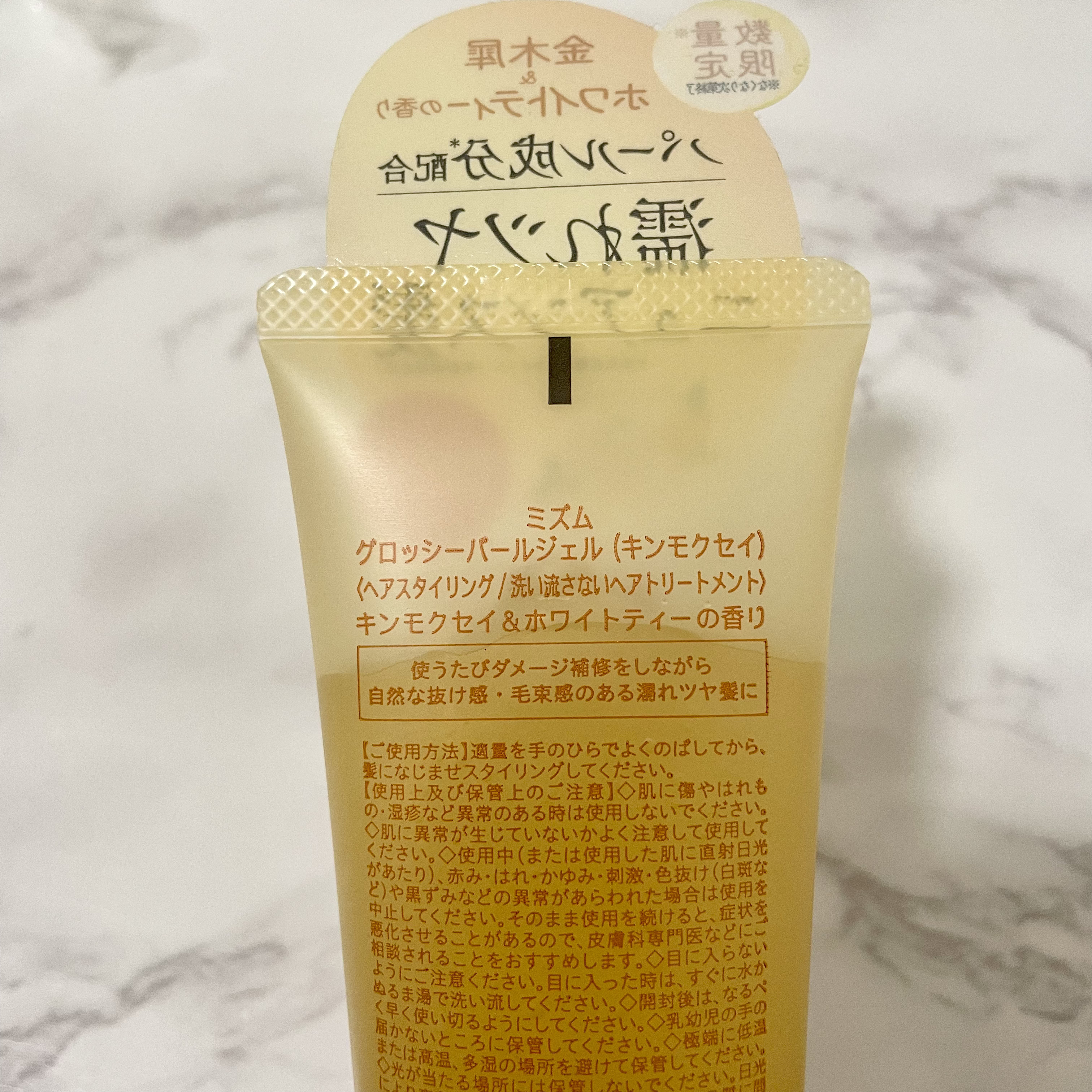 グロッシーパールジェル/mythm/ヘアジェルを使ったクチコミ（2枚目）