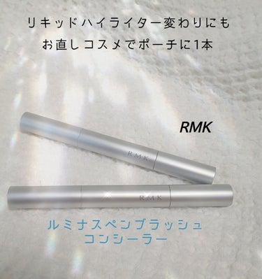 ルミナス ペンブラッシュコンシーラー 01/RMK/リキッドハイライトを使ったクチコミ（1枚目）