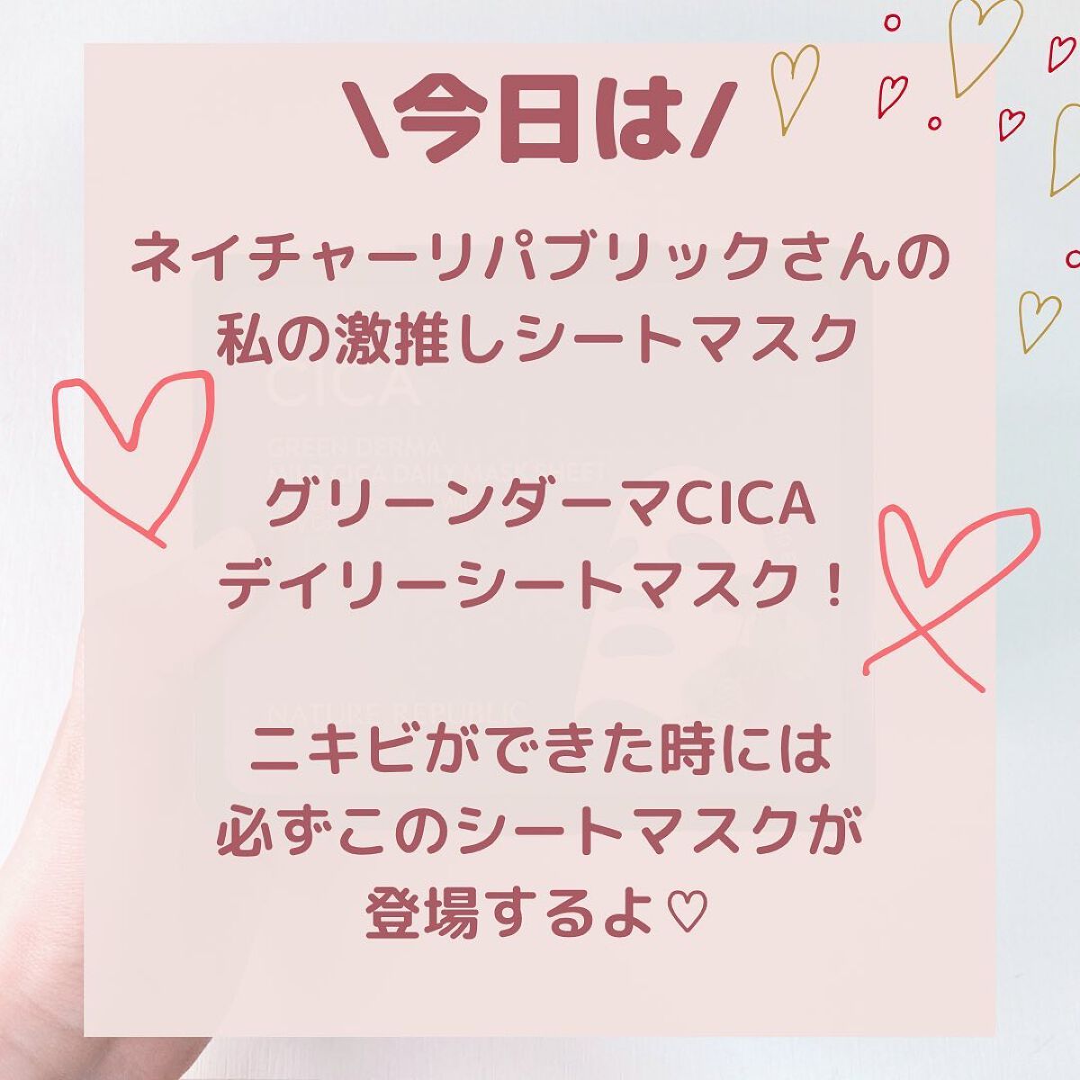 グリーンダーマCICA デイリーシートマスク/ネイチャーリパブリック/シートマスク・パックを使ったクチコミ（2枚目）