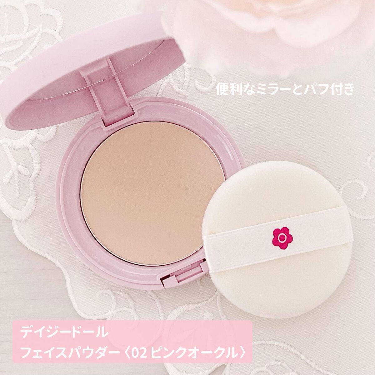 フェイス パウダー 02 ピンクオークル/DAISY DOLL by MARY QUANT/プレストパウダーを使ったクチコミ（3枚目）