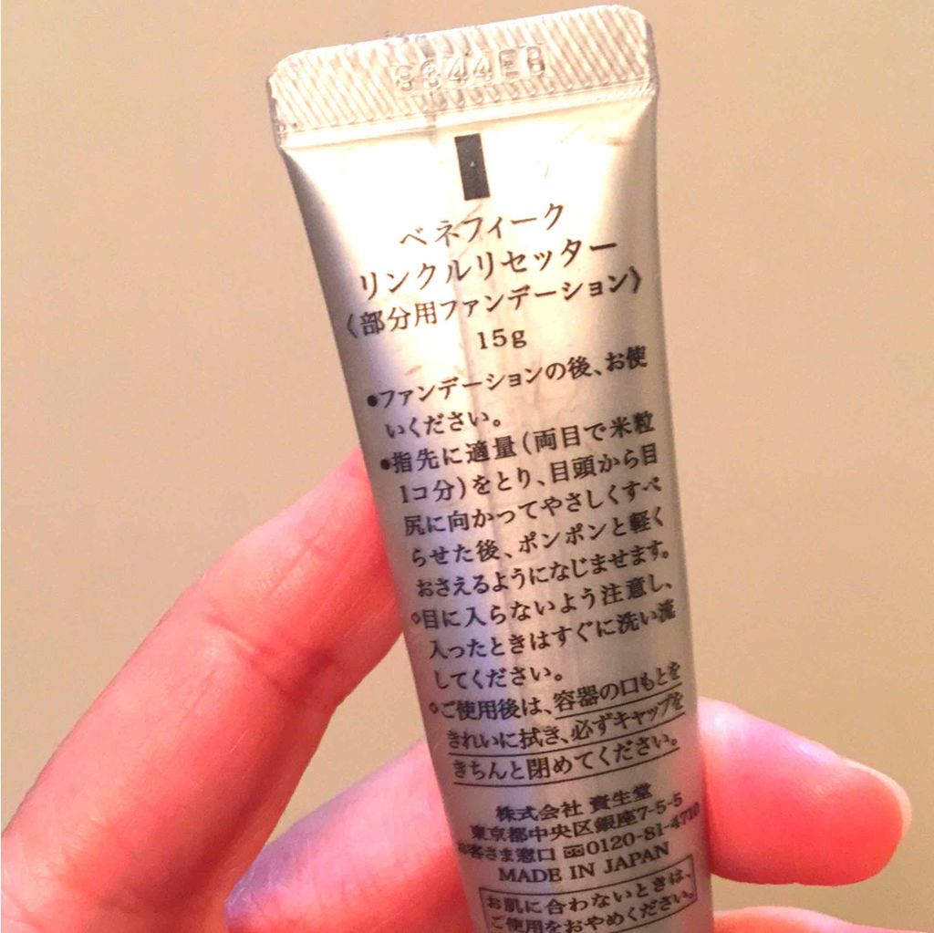 リンクルリセッター/BENEFIQUE/クリームコンシーラーを使ったクチコミ（2枚目）
