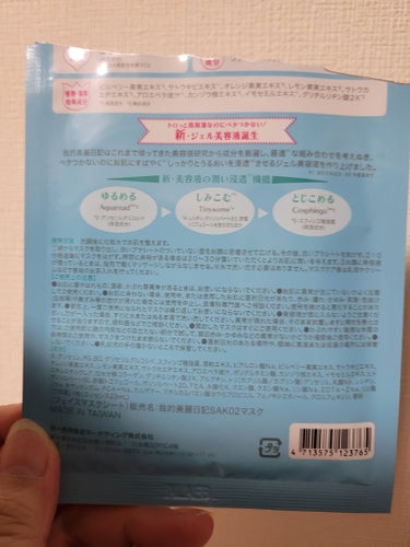 我的美麗日記 酒かすマスク（４枚入）のクチコミ「順番にフェイスパック使ってます❤

今日は酒かすマスク🍀

肌荒れが進んできているのでフェイス.....」（2枚目）