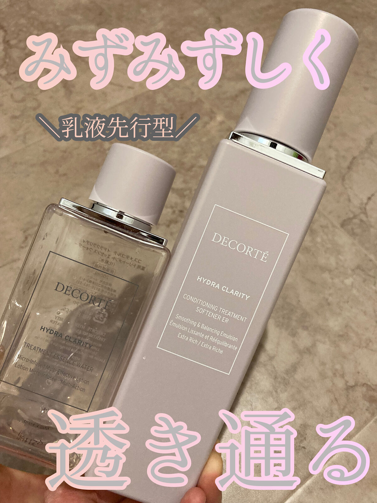 イドラクラリティ　コンディショニング トリートメント ソフナー/DECORTÉ/乳液を使ったクチコミ（1枚目）