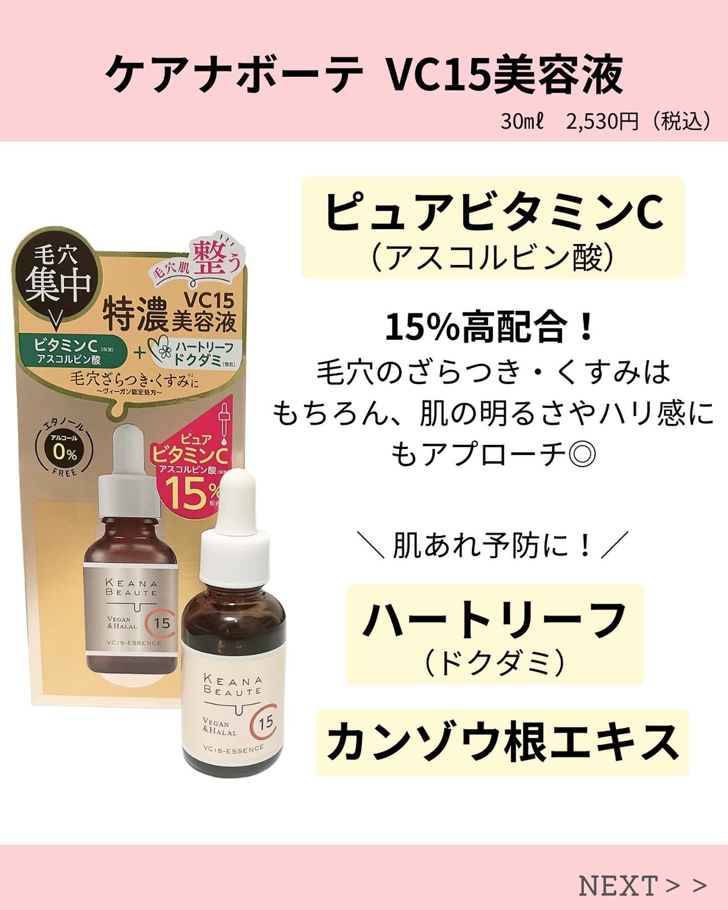 VC15特濃美容液/ケアナボーテ/美容液を使ったクチコミ（2枚目）