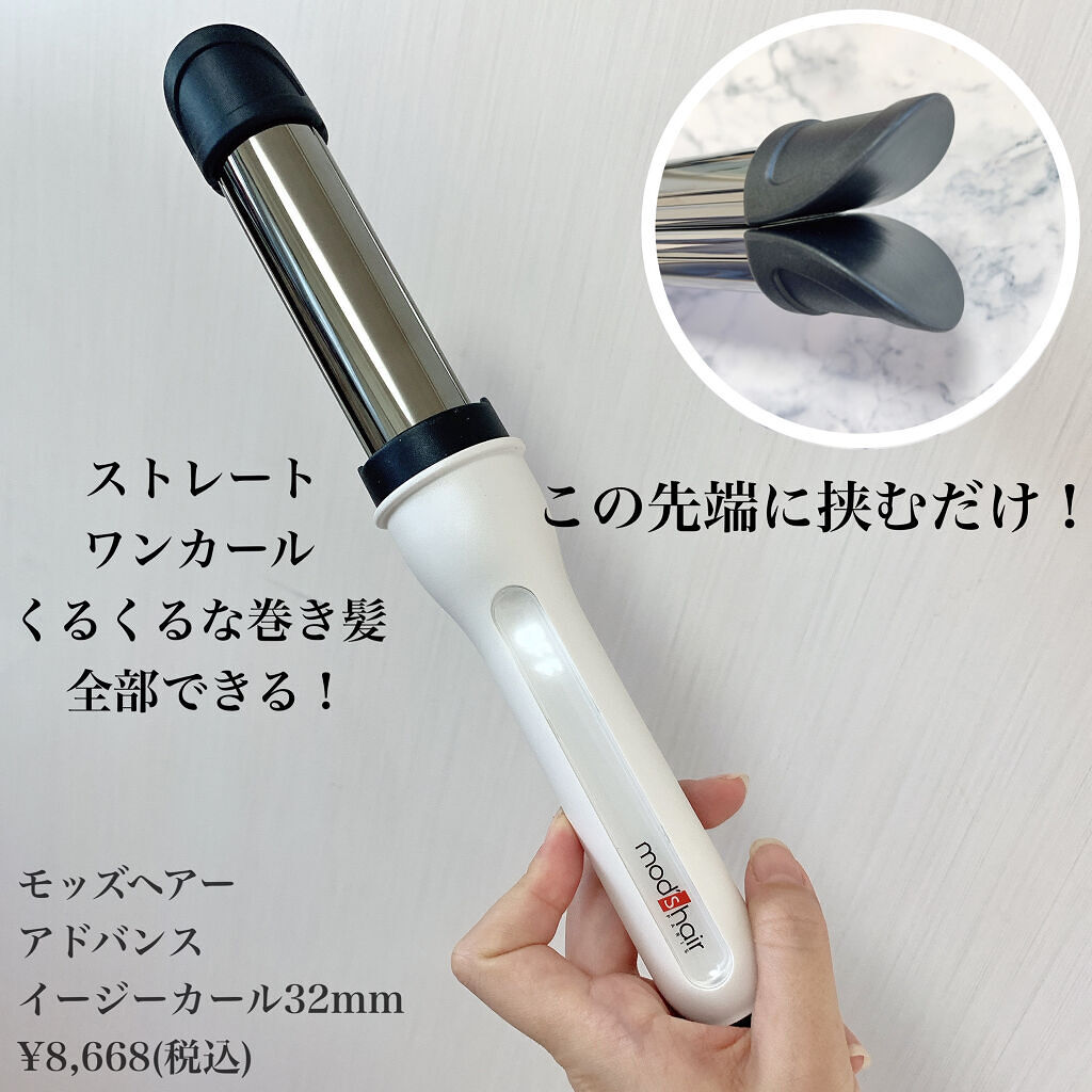 アドバンス　イージー・カール32mm　MHI-3255/mod's hair/カールアイロンを使ったクチコミ（2枚目）