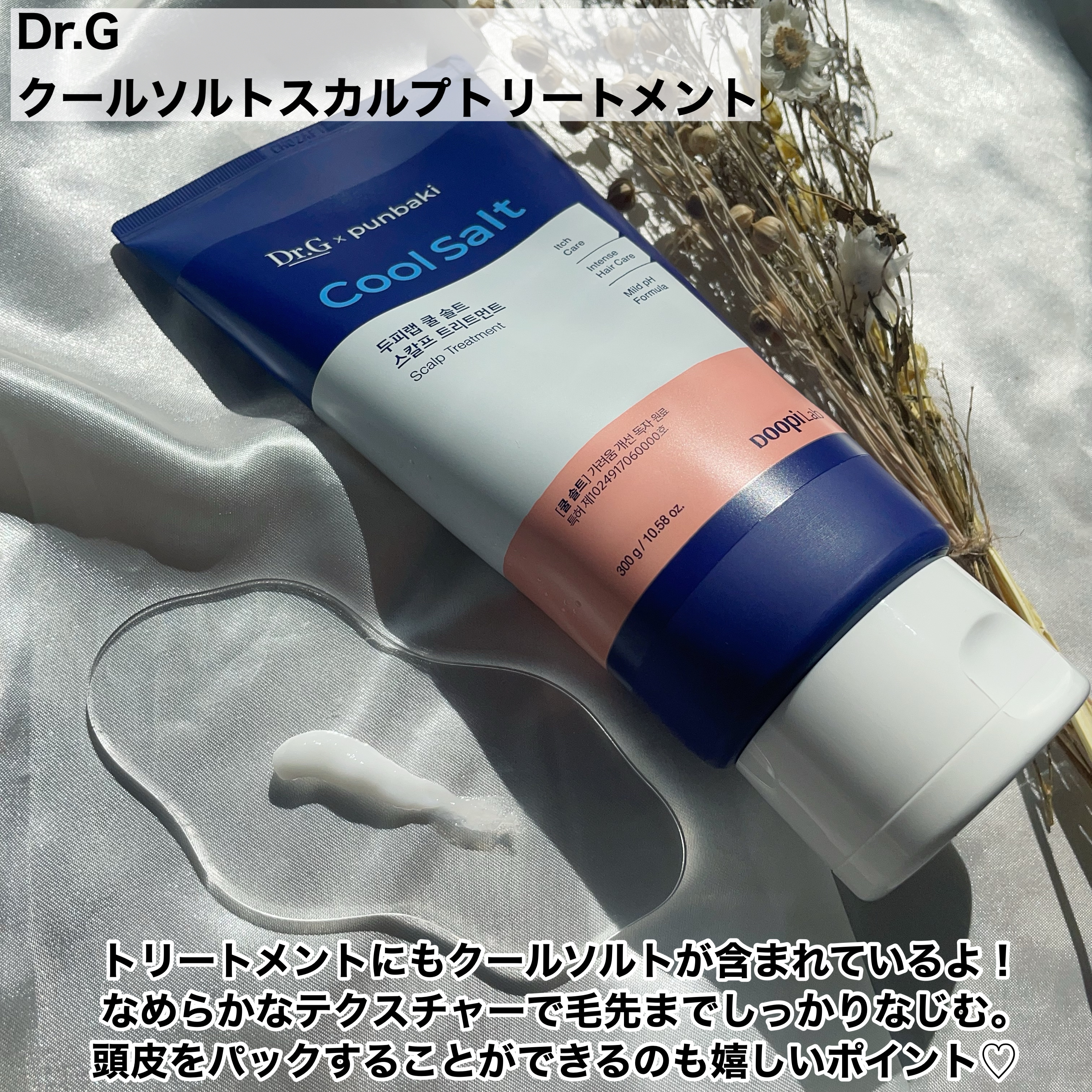 クールソルトスケーリングシャンプー/クールソルトスカルプトリートメント/Dr.G/市販シャンプーを使ったクチコミ（3枚目）