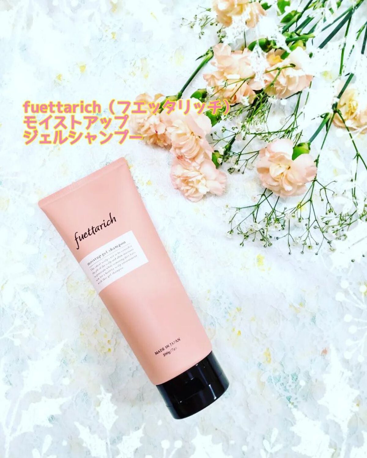 モイストアップ ジェル シャンプー/トリートメント/fuettarich (フエッタリッチ)/サロンシャンプーを使ったクチコミ(1枚目)