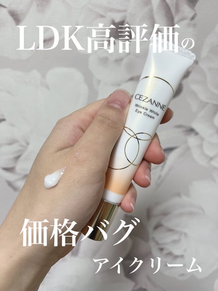リンクルホワイトアイクリーム/CEZANNE/アイケア・アイクリームを使ったクチコミ(1枚目)