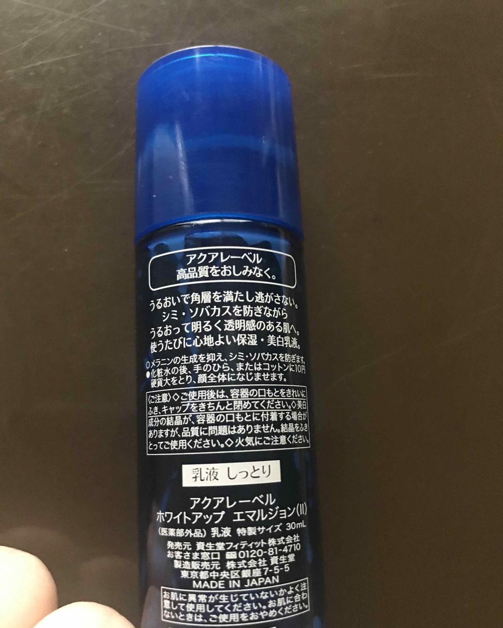 ホワイトアップ エマルジョン(II)/アクアレーベル/乳液を使ったクチコミ(2枚目)