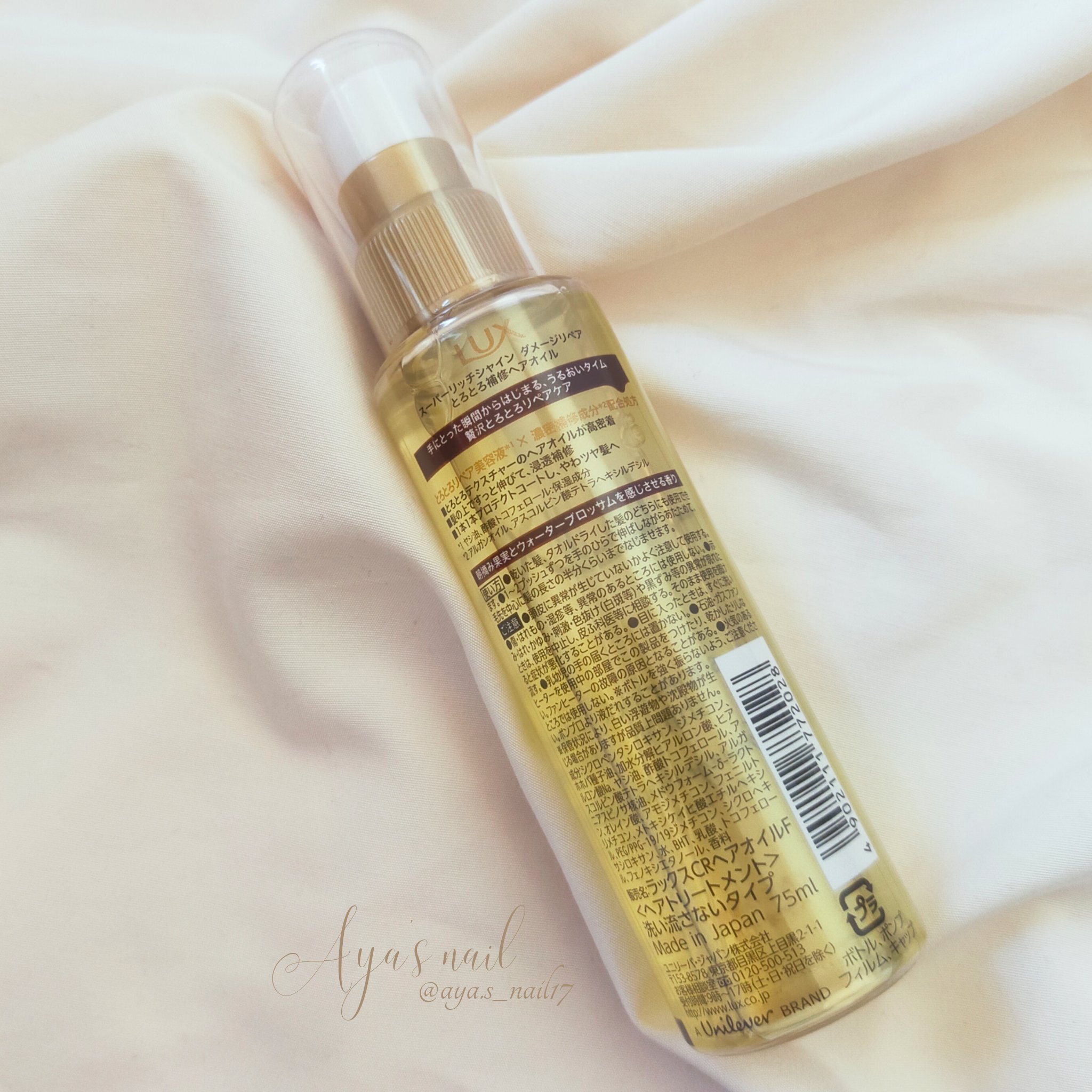 スーパーリッチシャイン ダメージリペア とろとろ補修ヘアオイル/LUX/ヘアオイルを使ったクチコミ（2枚目）