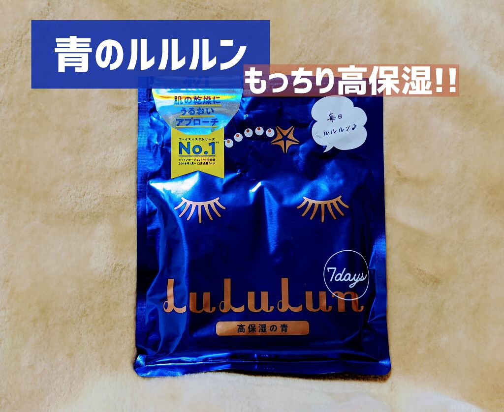 ルルルンピュア 青 (モイスト)/ルルルン/シートマスク・パックを使ったクチコミ(1枚目)