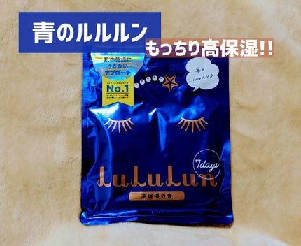 ルルルンピュア 青 (モイスト)/ルルルン/シートマスク・パックを使ったクチコミ(1枚目)