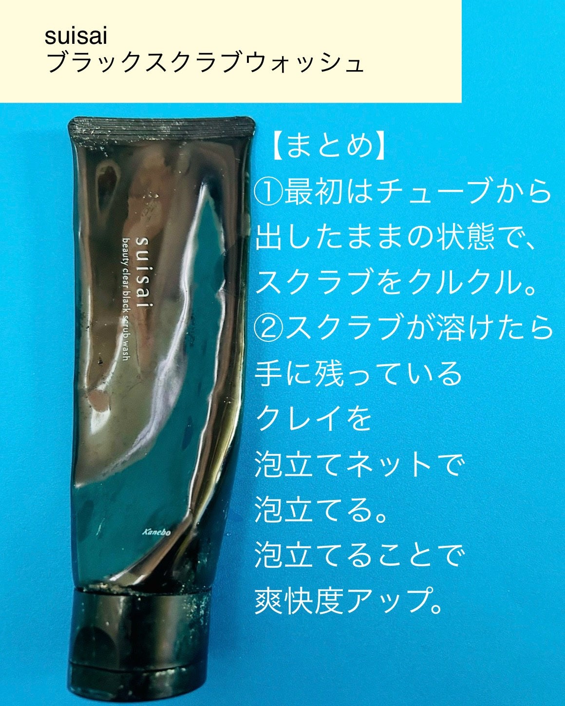 スイサイ ビューティクリア ブラックスクラブウォッシュ/suisai/スクラブ・ゴマージュを使ったクチコミ(4枚目)