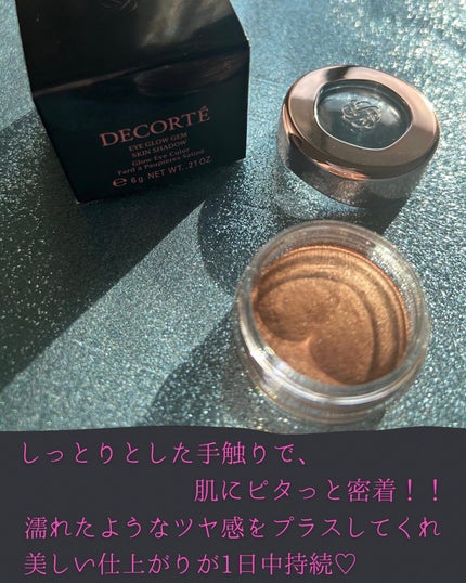アイグロウジェム スキンシャドウ/DECORTÉ/ジェル・クリームアイシャドウを使ったクチコミ(3枚目)