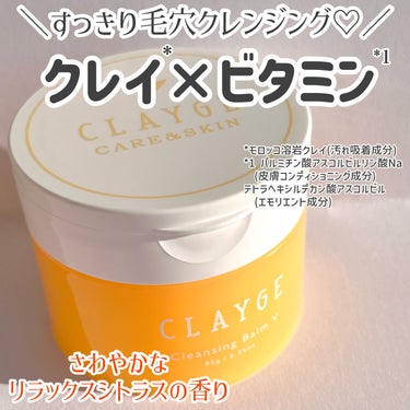 クレンジングバームV/CLAYGE/クレンジングバームを使ったクチコミ（2枚目）