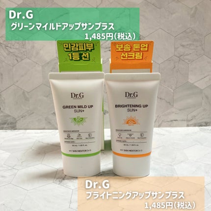 グリーンマイルドアップサンプラス/Dr.G/日焼け止めクリームを使ったクチコミ(2枚目)