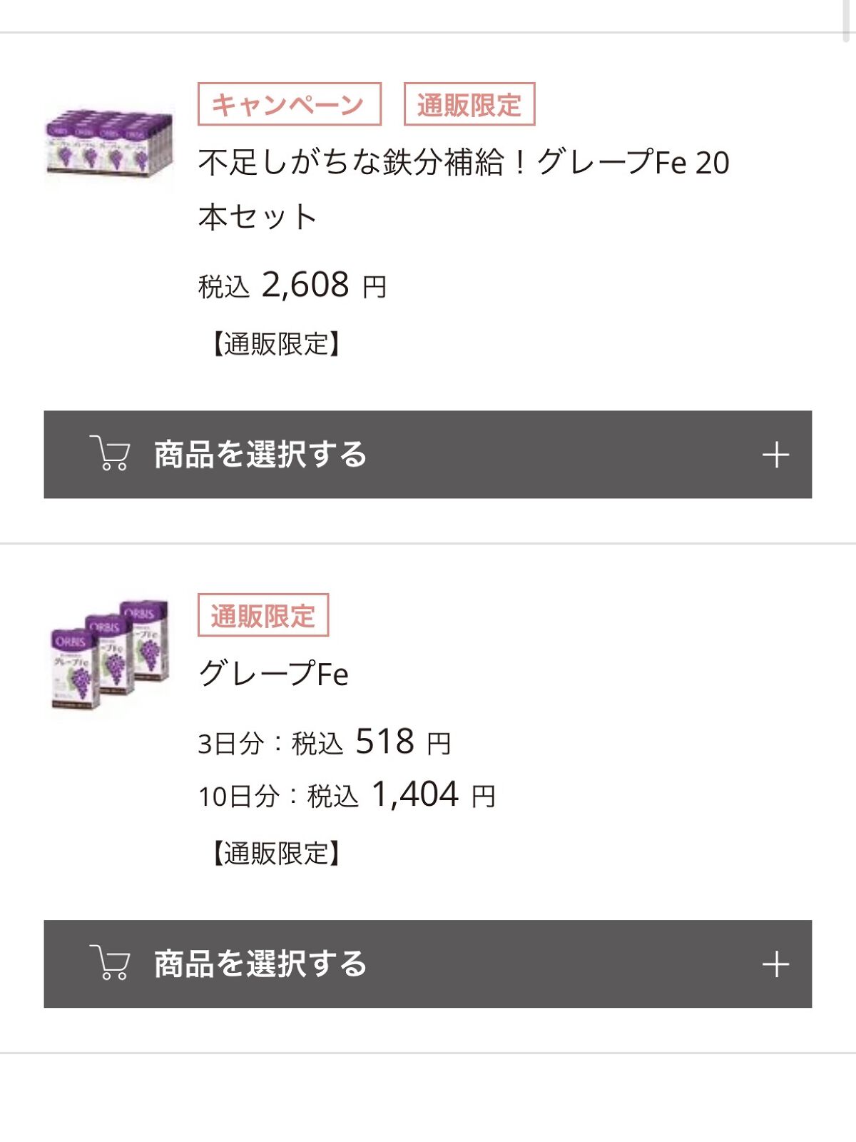 オルビス グレープFeのクチコミ「鉄分ドリンク、成分は良いんだけどちょっと美味しくないものがあったり、瓶やパックが大きく2L入り.....」（3枚目）
