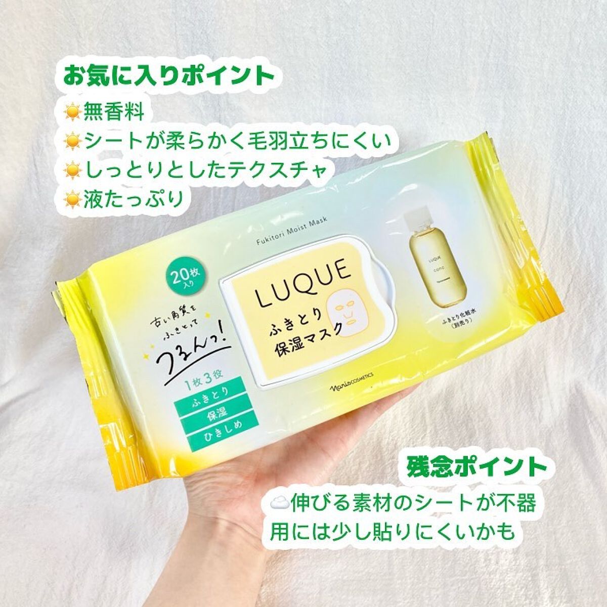 ルクエ ふきとり保湿マスク/ナリス化粧品/シートマスク・パックを使ったクチコミ(3枚目)