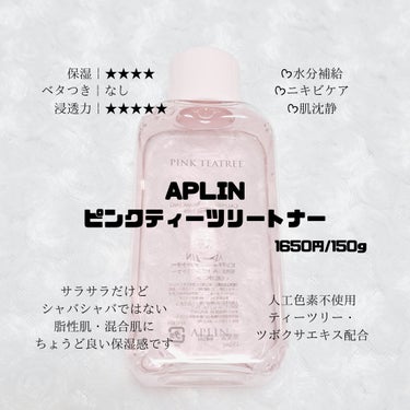 APLIN ピンクティーツリートナーのクチコミ「⋆⸜ ⸜  感動級化粧水  ⸝‍ ⸝‍⋆
ベタつきが苦手な人に使ってほしいおすすめトナー！

.....」（2枚目）