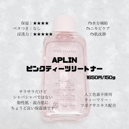 ピンクティーツリートナー/APLIN/化粧水を使ったクチコミ(2枚目)