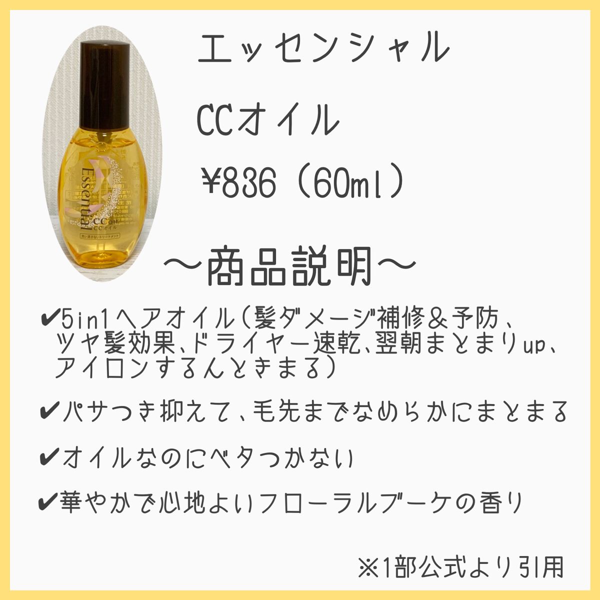 CCオイル/エッセンシャル/ヘアオイルを使ったクチコミ（3枚目）