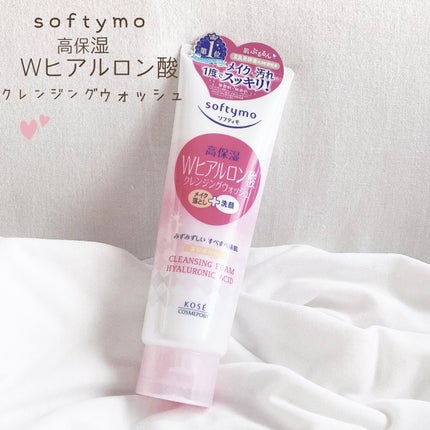 ソフティモ スーパークレンジングウォッシュ(ヒアルロン酸)/ソフティモ/洗顔フォームを使ったクチコミ(1枚目)