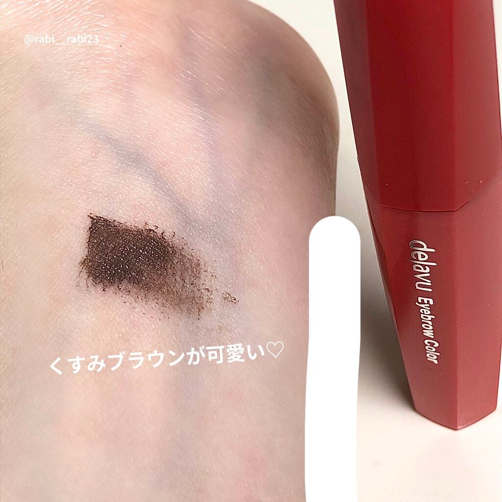 フィルム眉カラー/デジャヴュ/眉マスカラを使ったクチコミ(4枚目)